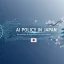 AI Policy in Japan